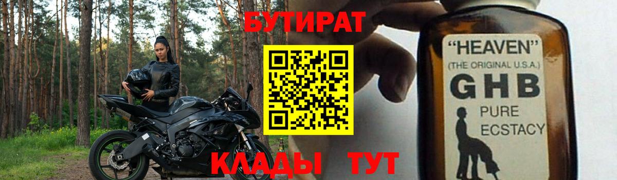 Бутират GHB  Вход с VPN  Магадан 
