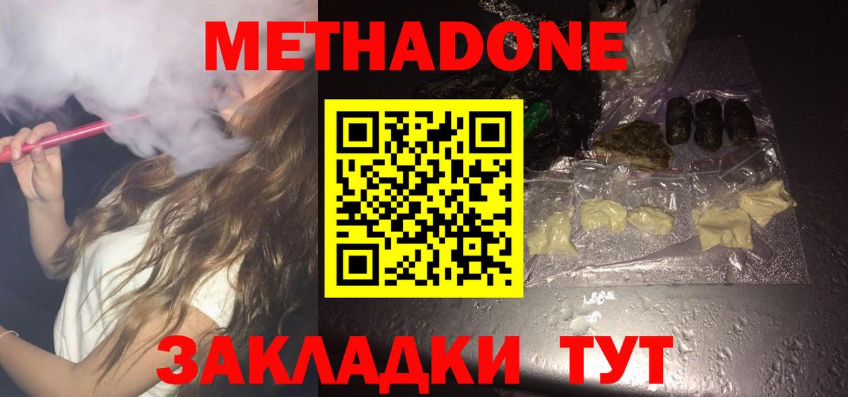 Метадон белоснежный  МЕТАДОН VHQ  Вход с VPN  Магадан 