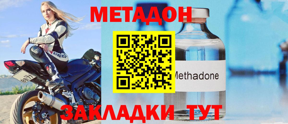 Метадон белоснежный Магадан